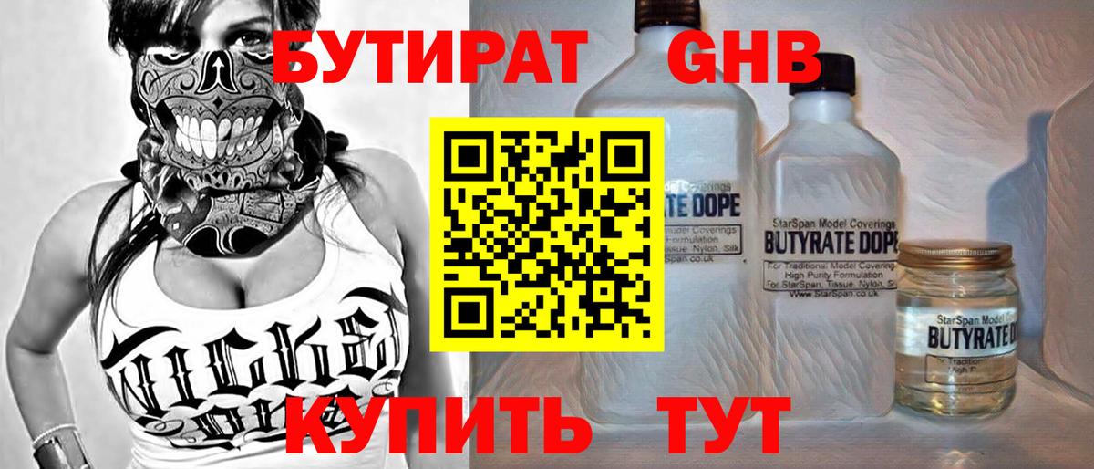 Сокол  БУТИРАТ 1.4BDO  БУТИРАТ  Вход с VPN 