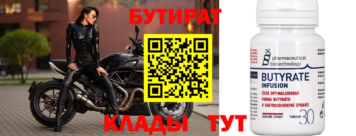 БУТИРАТ вода Сокол