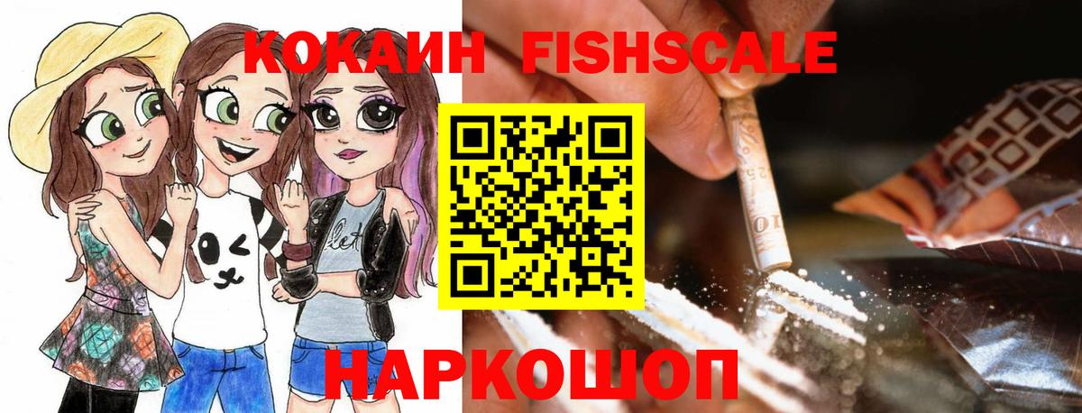 Кокаин Fish Scale Сокол