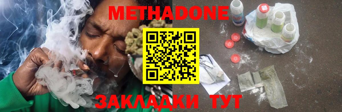 Метадон кристалл Сокол